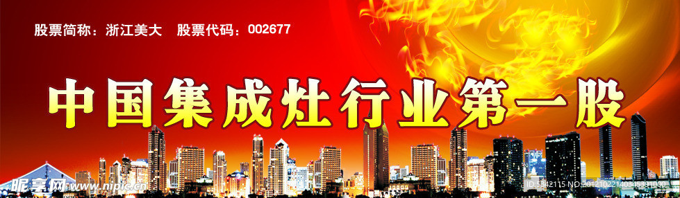 美大集成灶