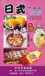 日式料理