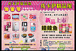 佐卡伊2012年十月宣传单