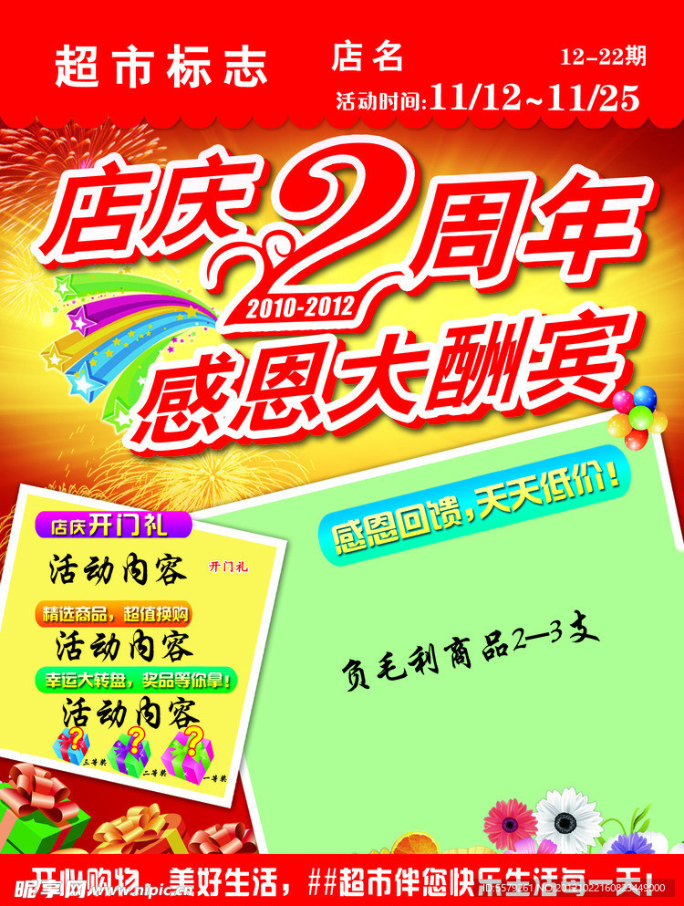 2周年庆海报