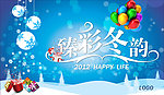 冬季吊旗 臻彩冬韵
