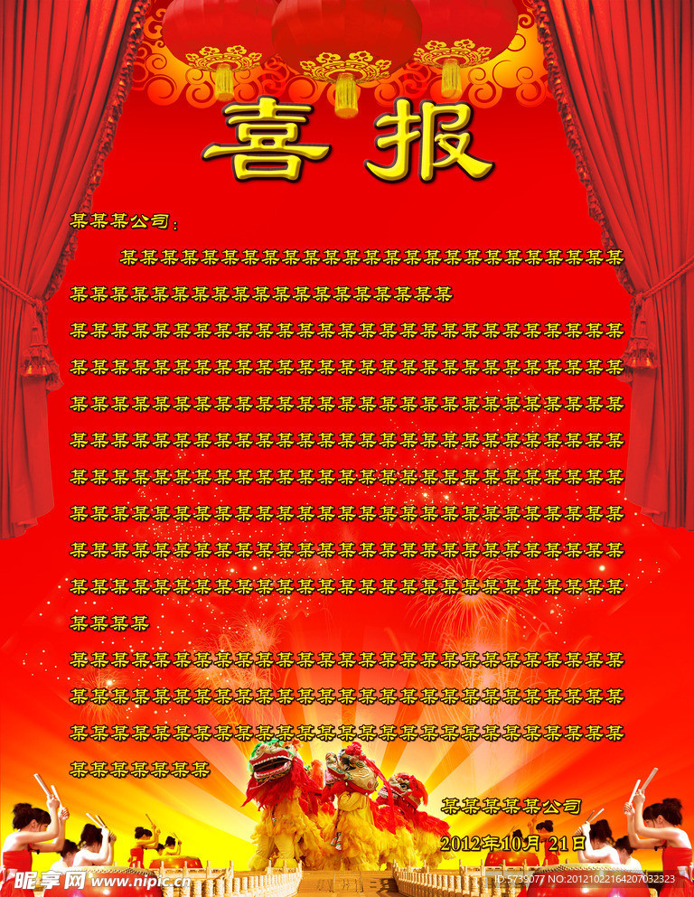 喜报