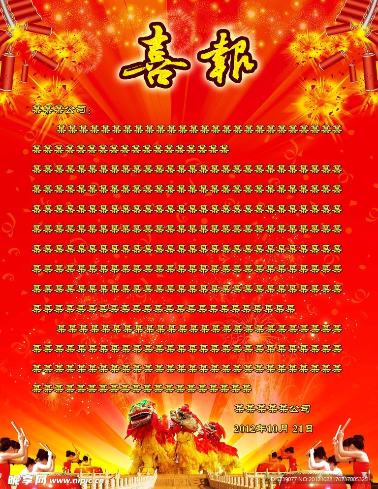 喜报
