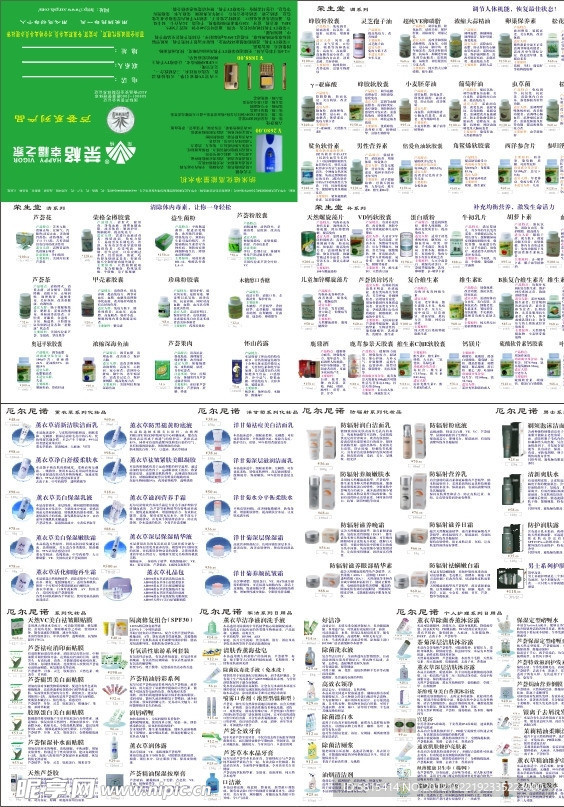 荣格产品陈列宣传折页