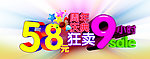 周年店庆