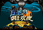 万圣节狂欢夜