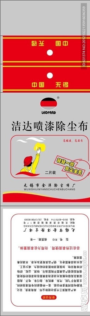 洁达喷漆除尘布