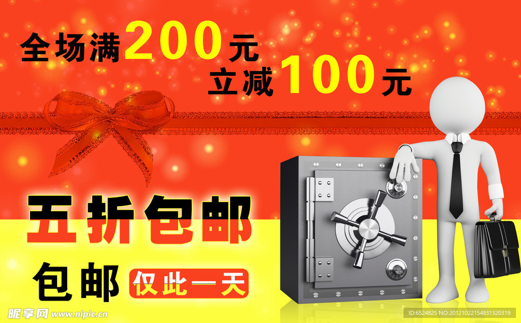 促销淘宝页