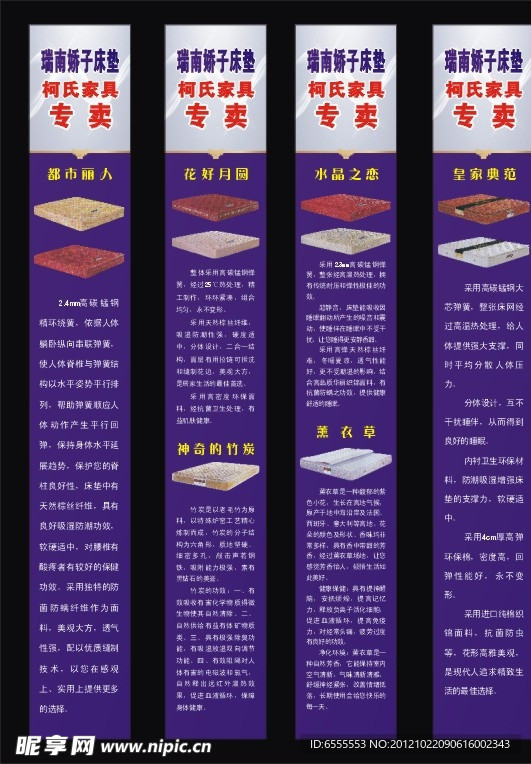 床垫广告