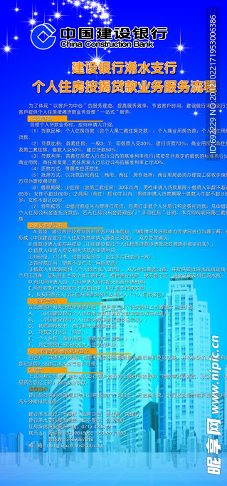 建行贷款业务服务流程