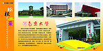 南京大学