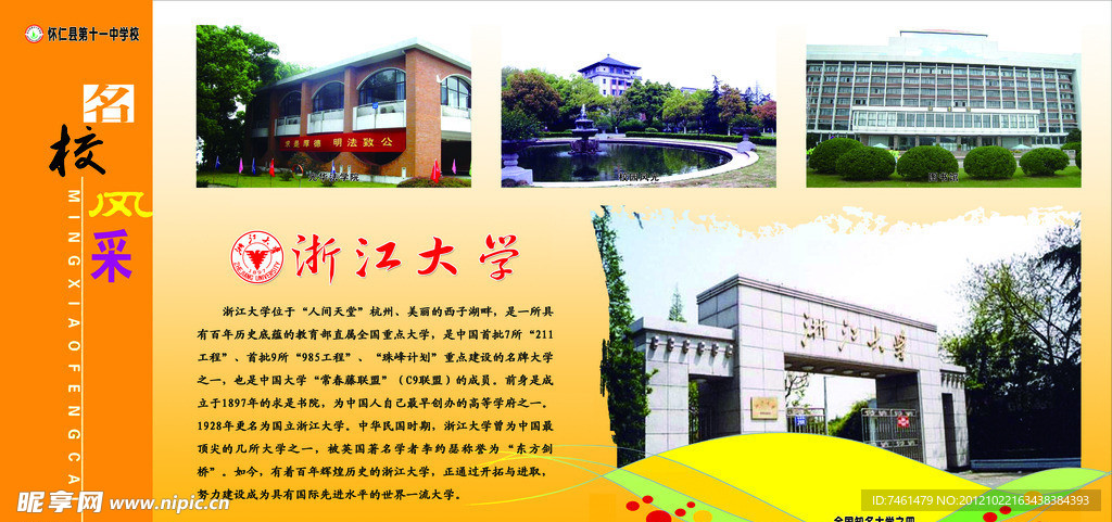 浙江大学