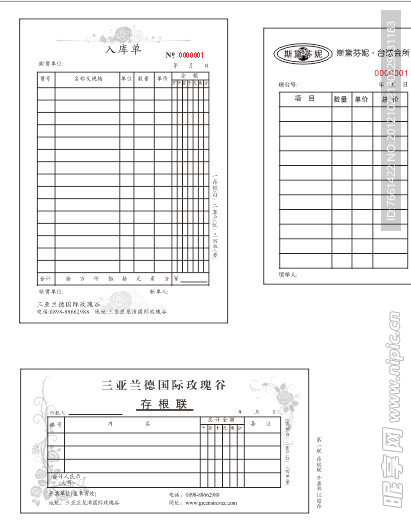 收据 出库入库单