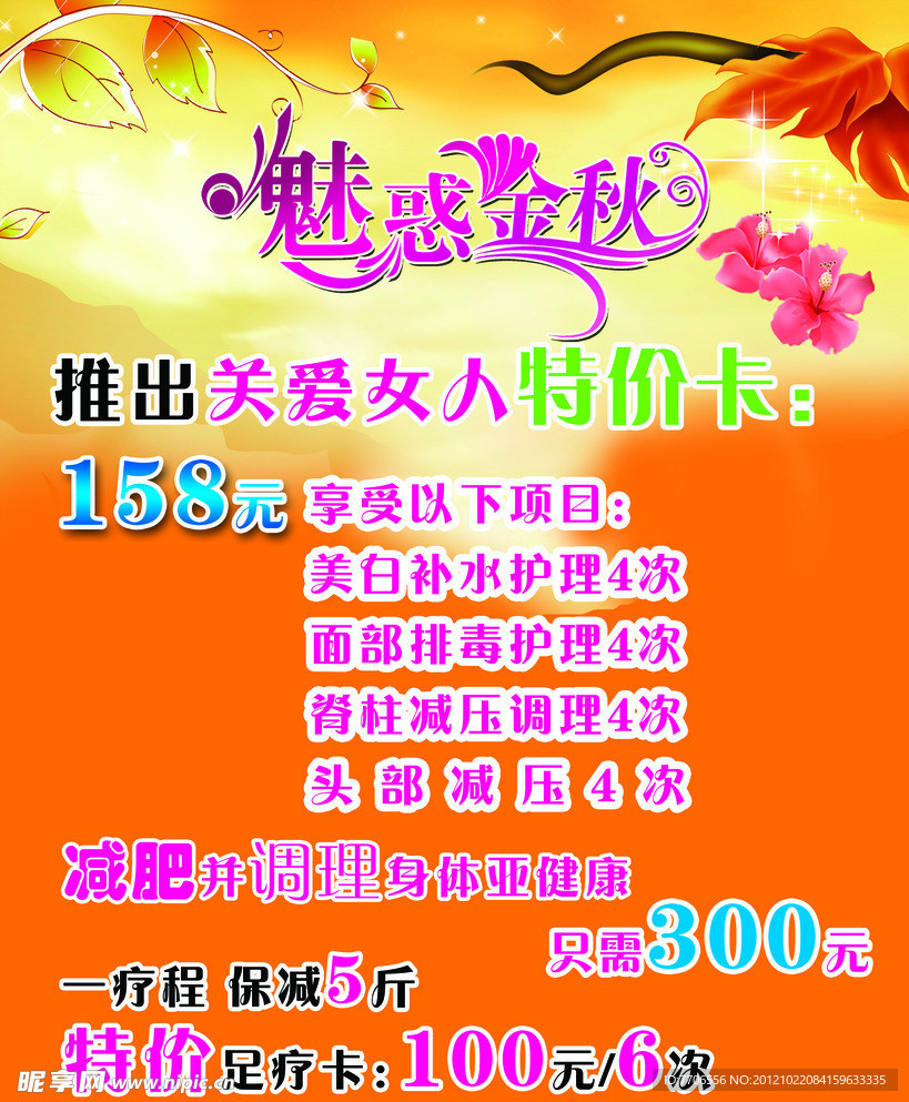美容院海报