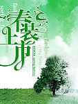春装上市