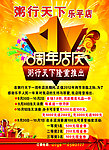 粥行天下 周年庆