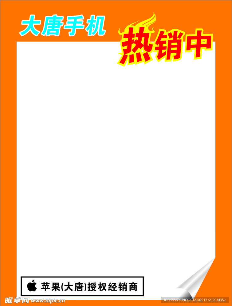 大唐手机