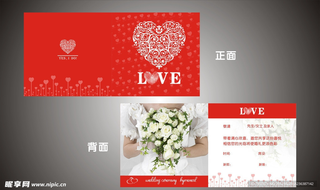 结婚请柬