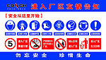 进入厂区友情告知