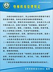 电梯机房管理规定