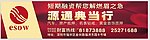 源通典当行