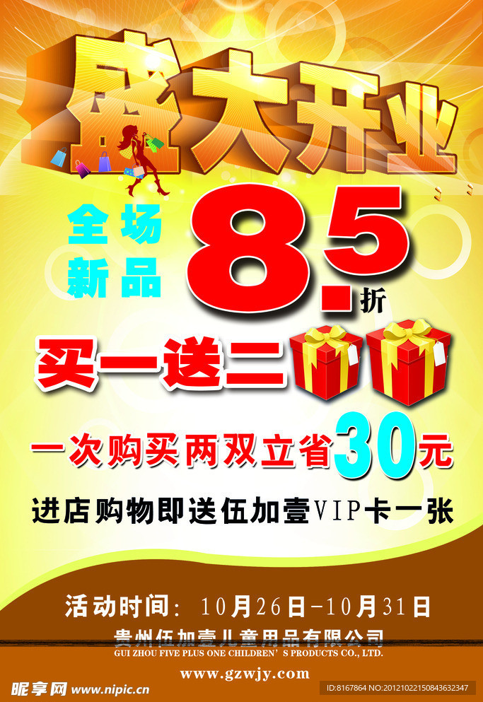 盛大开业