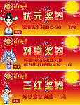 状元奖券