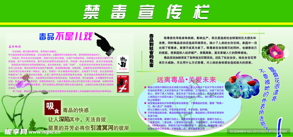 禁毒宣传栏