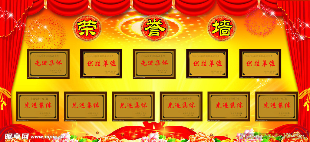 荣誉墙
