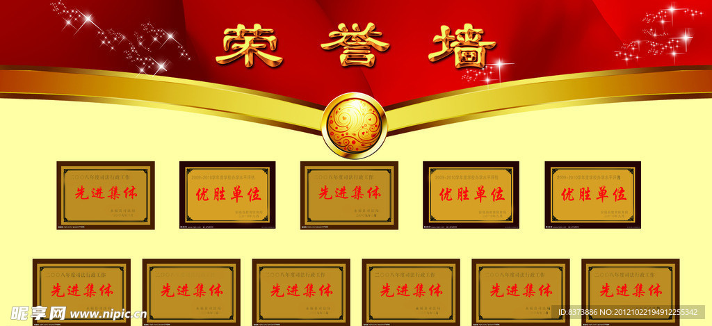 荣誉墙