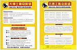 大博士英语培训彩页