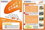 培训教育宣传单张彩页