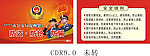 公安局提示卡（提醒卡）