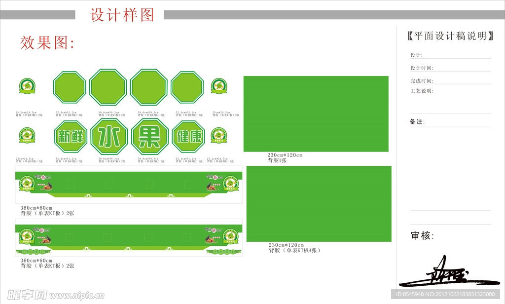 啊全石岩水果堆头及吊顶