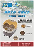 足浴盆海报