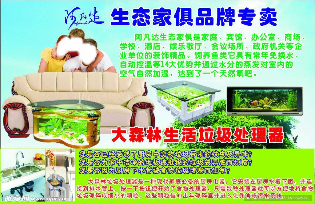 阿凡达生态家俱