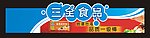 三全食品
