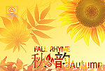 秋天吊旗
