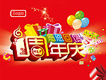 1周年庆