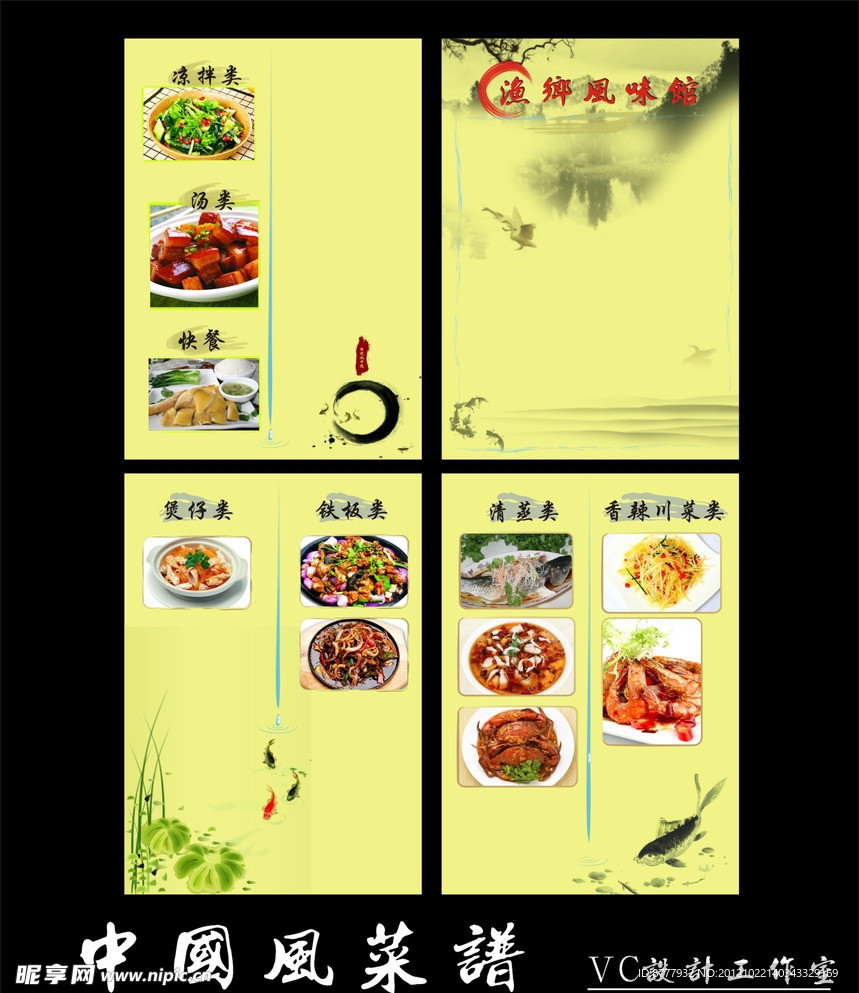 中国风 菜谱