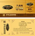 酒吧入场券