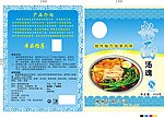 粉面味料包装
