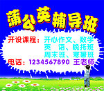 辅导班户外广告