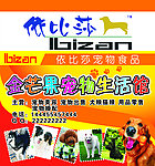 宠物店门头（依比莎）