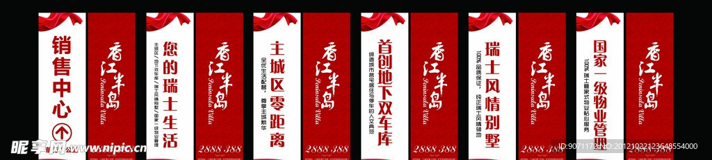 房地产灯旗