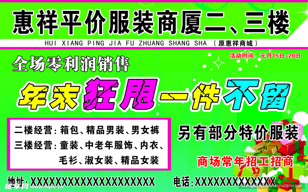 服装商厦宣传单