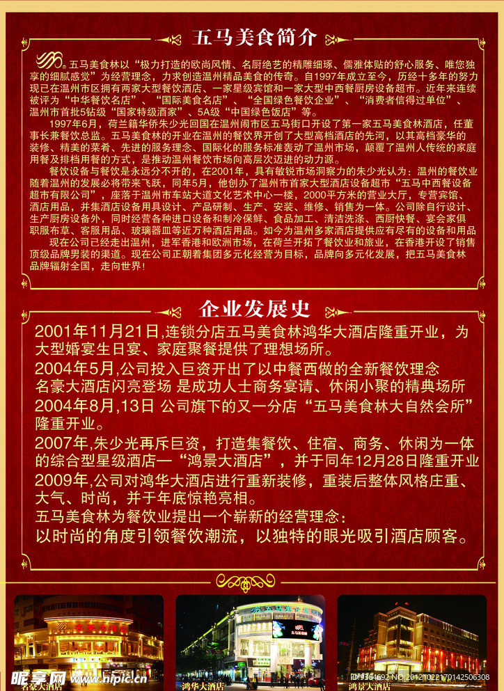 企业简介