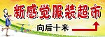 服装超市