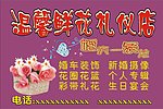 鲜花礼仪店