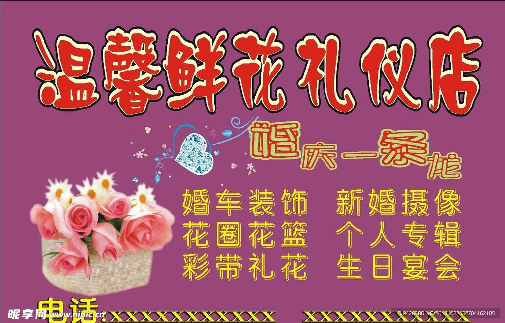 鲜花礼仪店